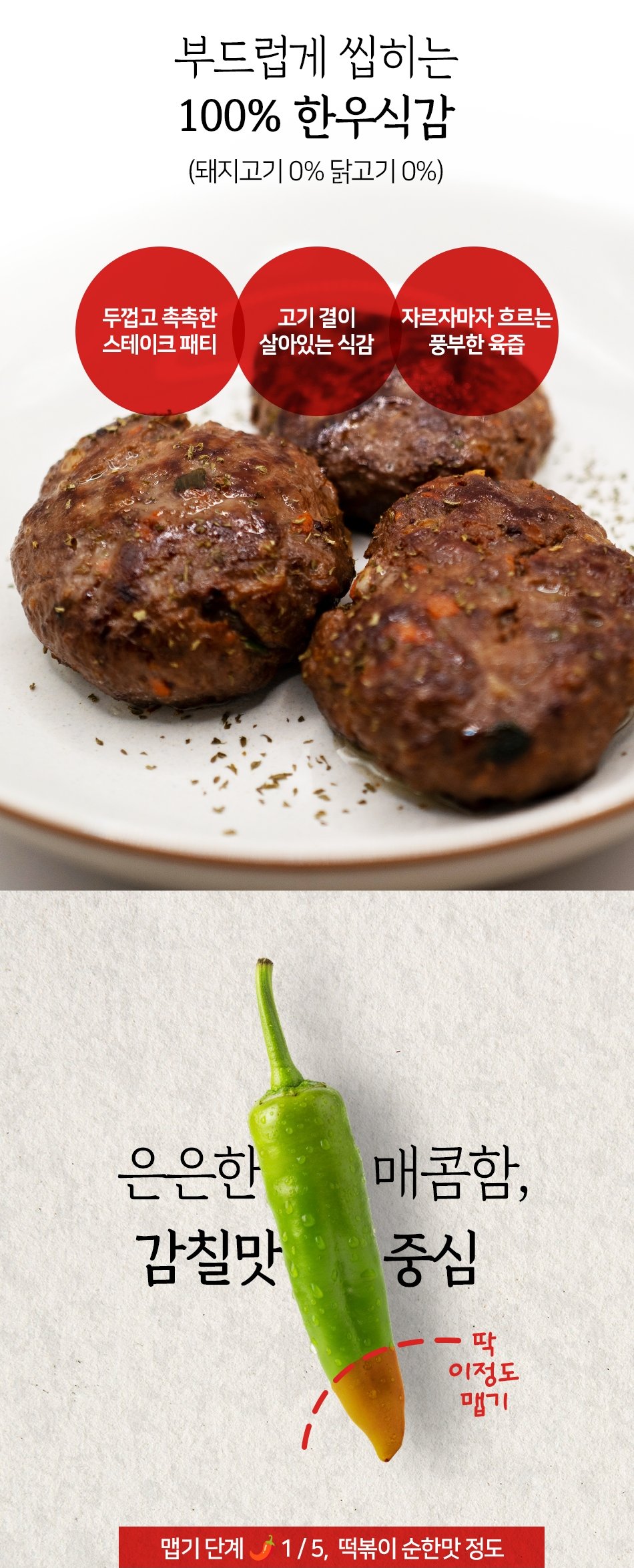 [밋앤밀] 함안 한우대통령 한우떡갈비 스테이크 120g 15개 (선물포장) 상세 7