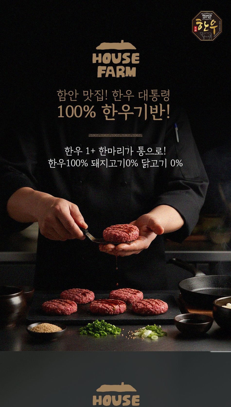 [밋앤밀] 함안 한우대통령 한우떡갈비 스테이크 120g 15개 (선물포장) 상세 2
