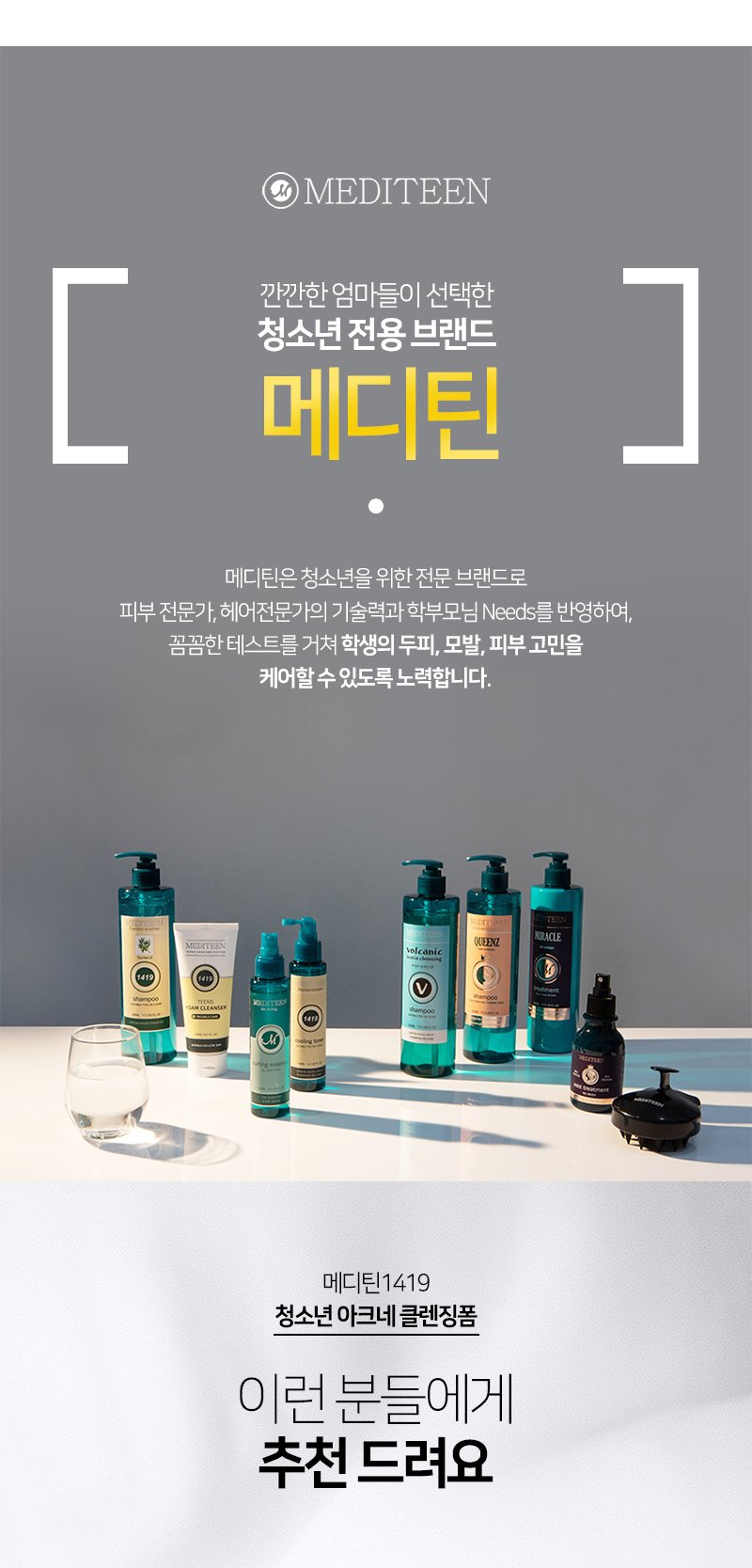 메디틴1419 청소년 아크네 클렌징폼 150ml (한국콜마 제조) 상세 3