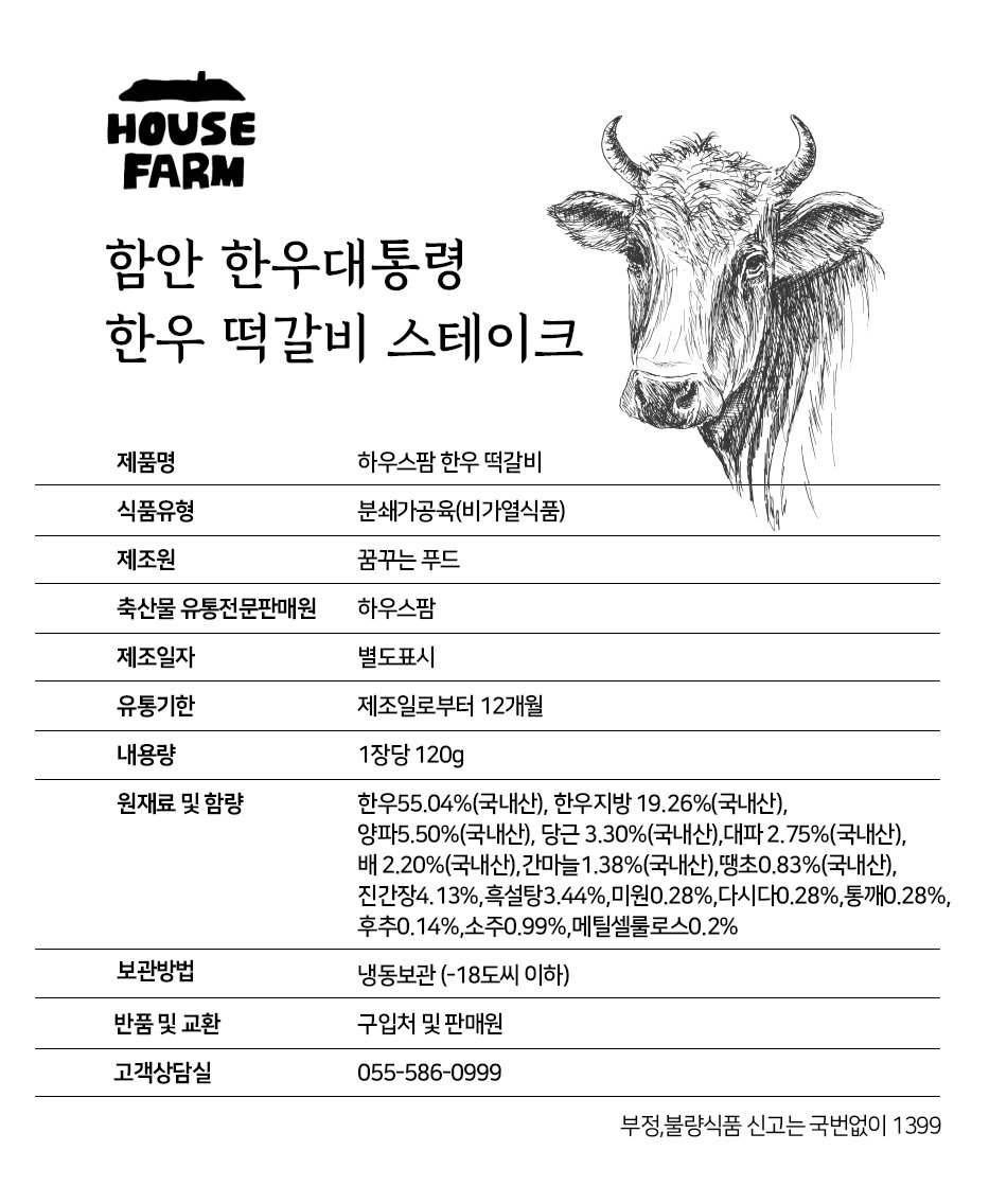 [밋앤밀] 함안 한우대통령 한우떡갈비 스테이크 120g 15개 (선물포장) 상세 14