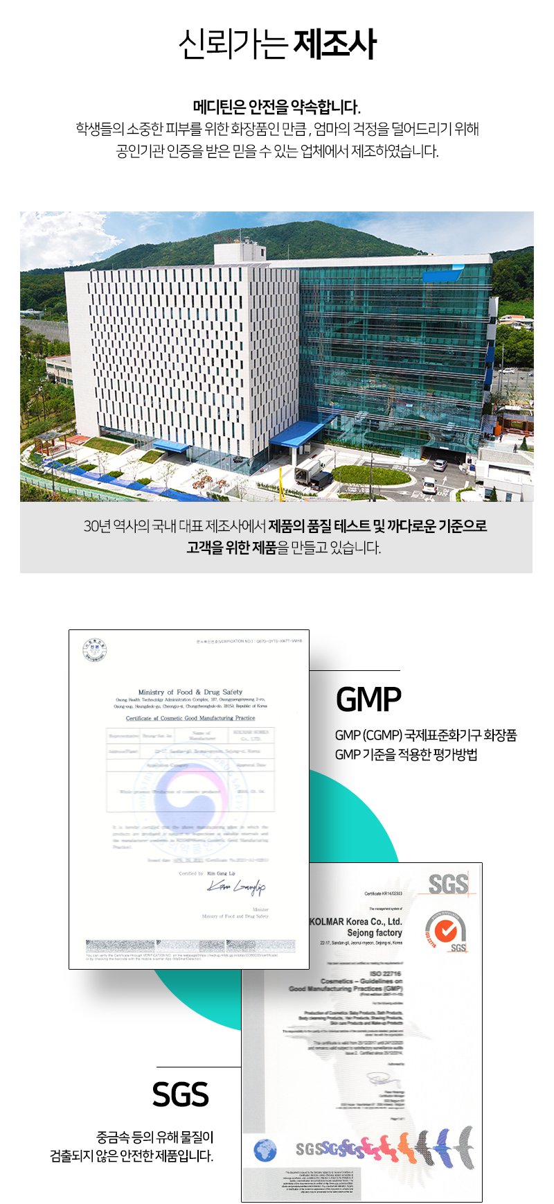 메디틴1419 청소년 아크네 클렌징폼 150ml (한국콜마 제조) 상세 9