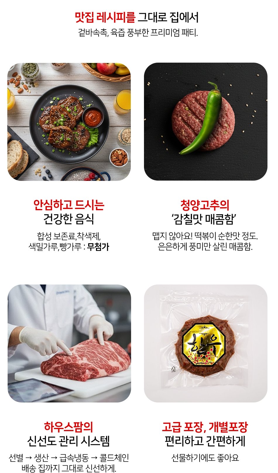 [밋앤밀] 함안 한우대통령 한우떡갈비 스테이크 120g 15개 (선물포장) 상세 5