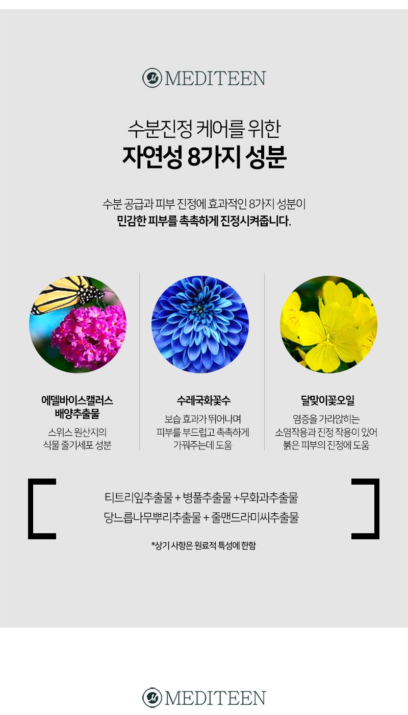 메디틴1419 청소년 아크네 클렌징폼 150ml (한국콜마 제조) 상세 8