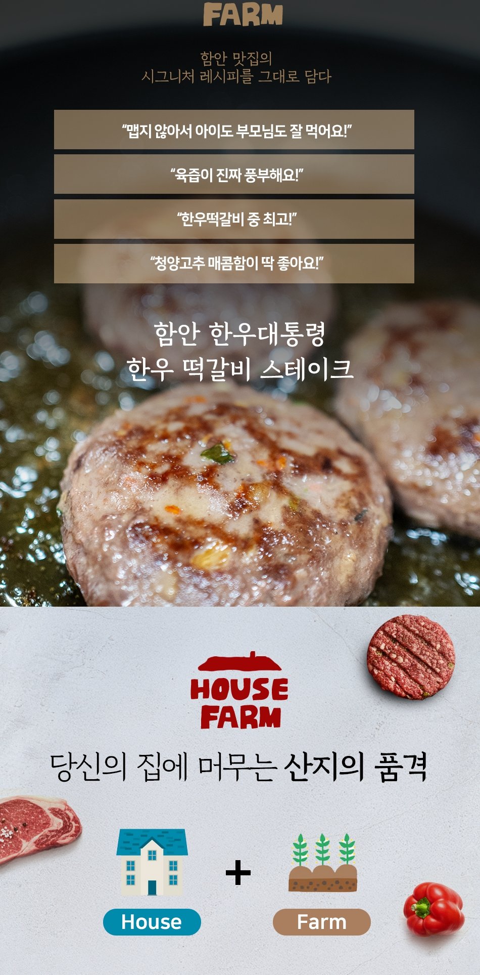 [밋앤밀] 함안 한우대통령 한우떡갈비 스테이크 120g 15개 (선물포장) 상세 3